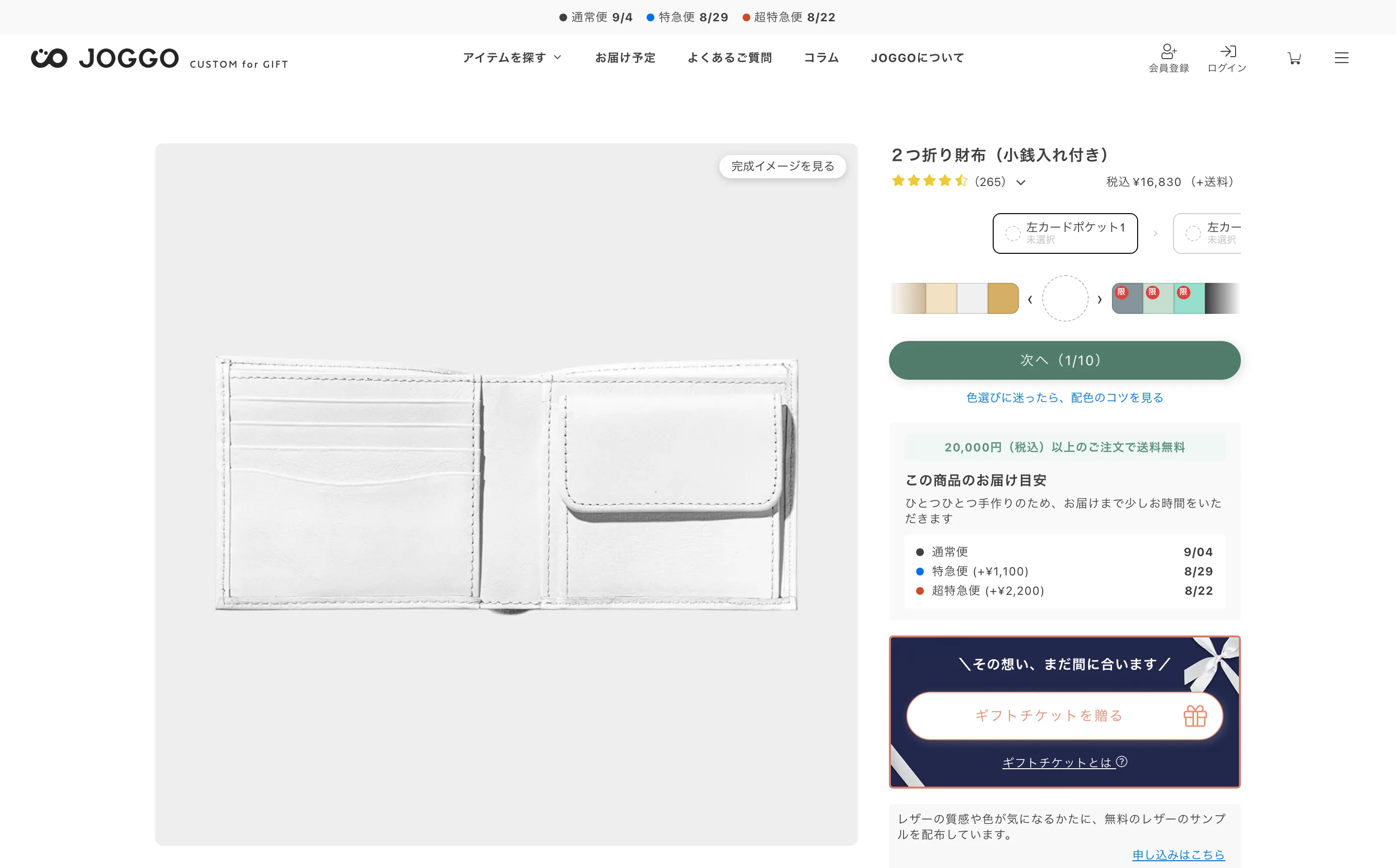 カスタムオーダーECサイトのリニューアル開発と継続運用 の画面(デスクトップ)