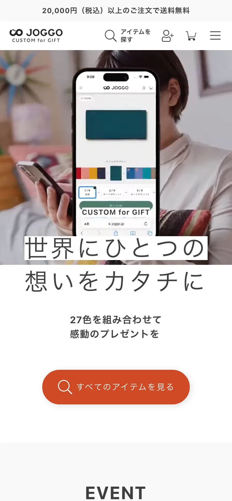 カスタムオーダーECサイトのリニューアル開発と継続運用 の画面(モバイル)