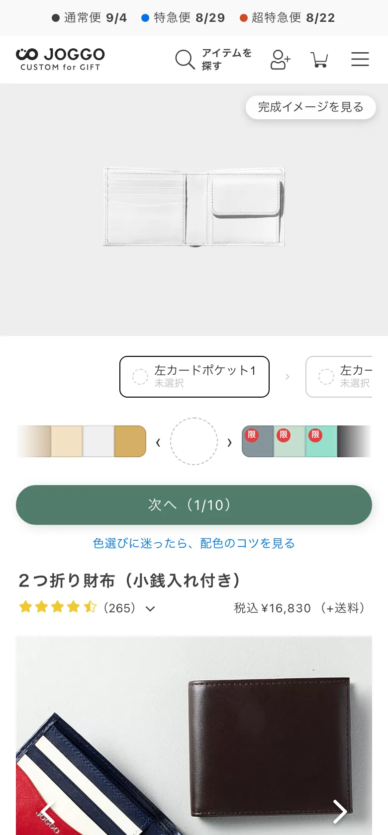 カスタムオーダーECサイトのリニューアル開発と継続運用 の画面(モバイル)