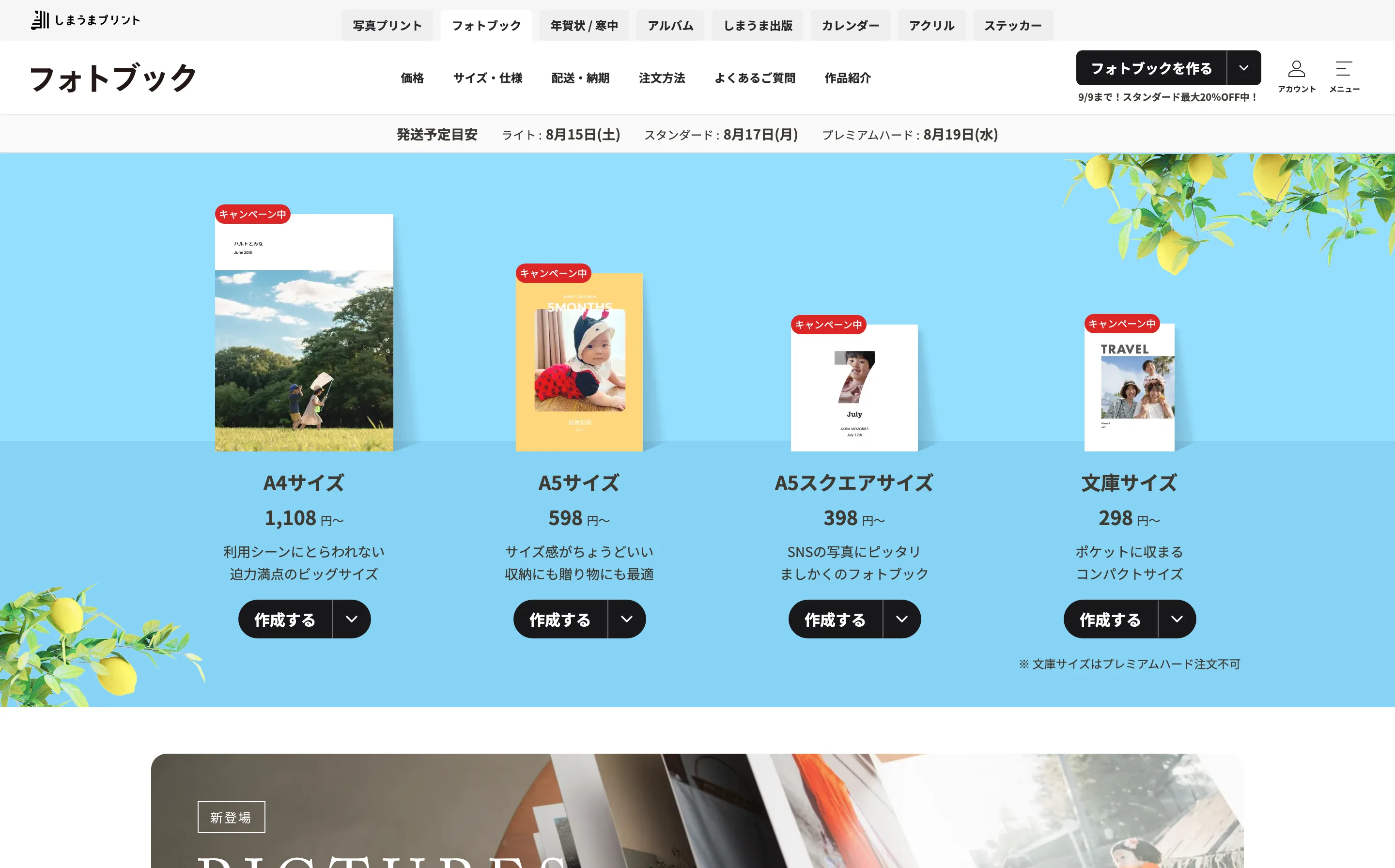 フォトブックポータル/紹介サイトの継続開発 の画面(デスクトップ)