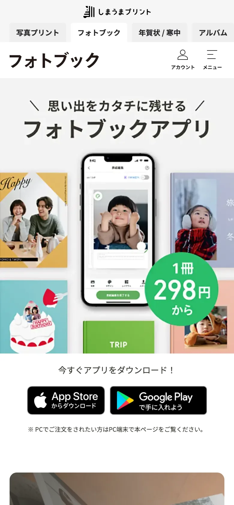 フォトブックポータル/紹介サイトの継続開発 の画面(モバイル)