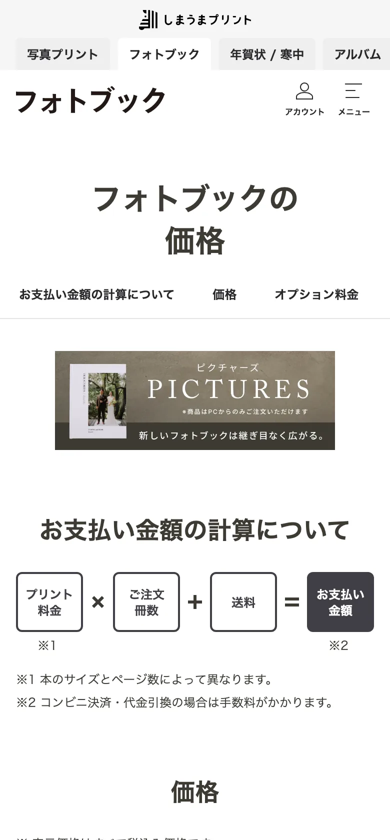 フォトブックポータル/紹介サイトの継続開発 の画面(モバイル)